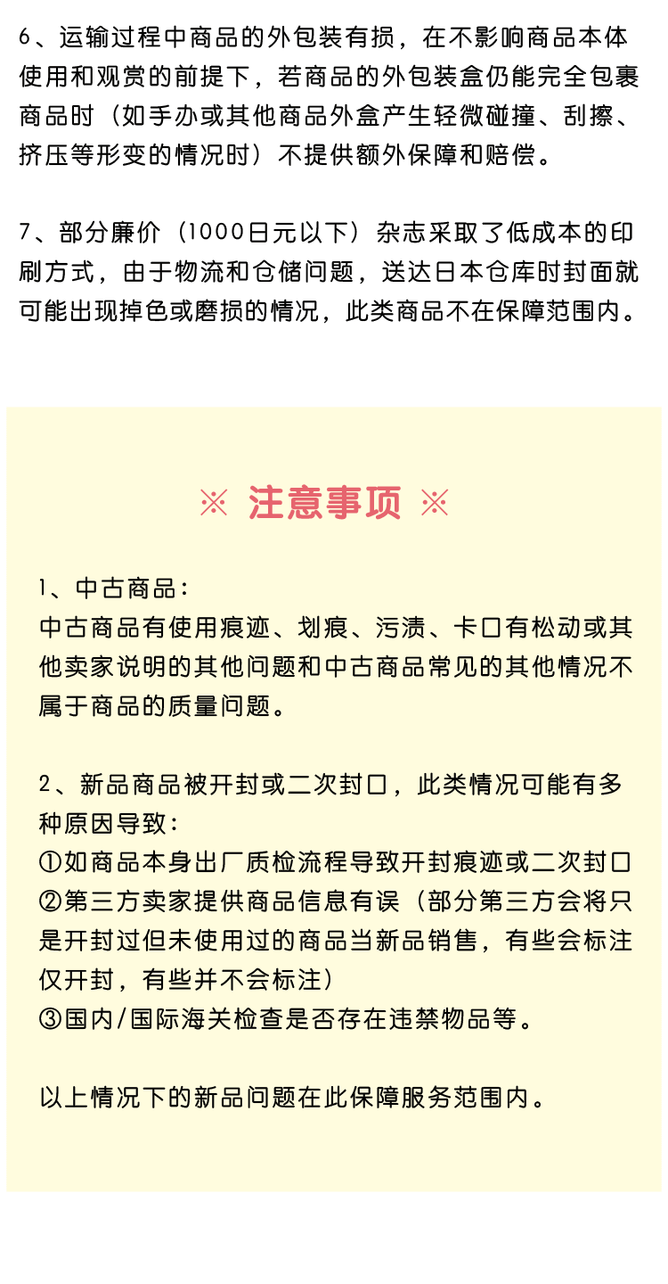 售后服务-新品订单保障内容_03.png