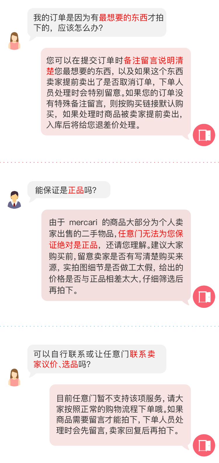 任意门mercari_购买须知20240129_03.png