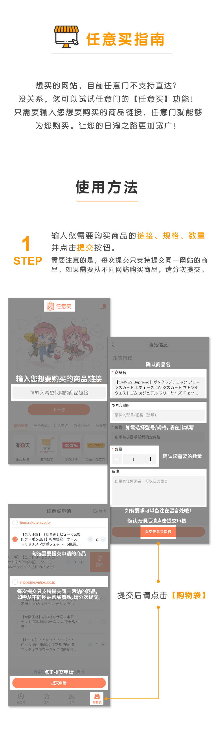 app版任意买指南1.png