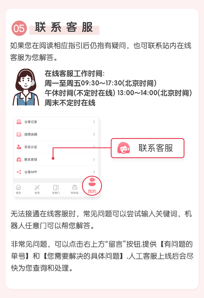 任意门新手攻略切图2-240805_05.png