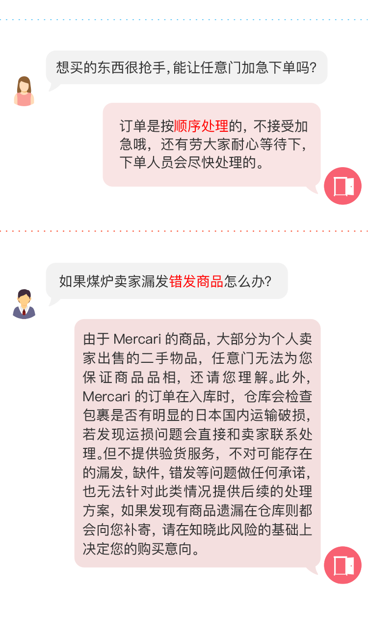 任意门mercari_购买须知20240129_05.png