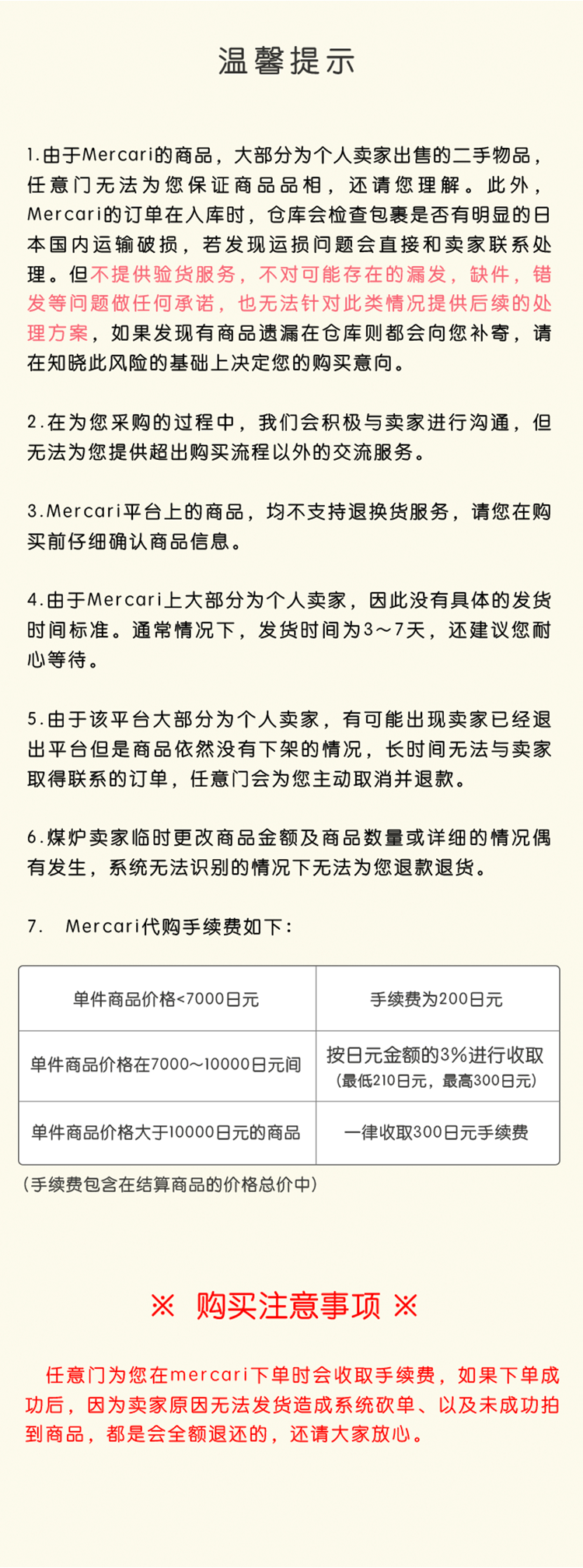 任意门购买须知1.png