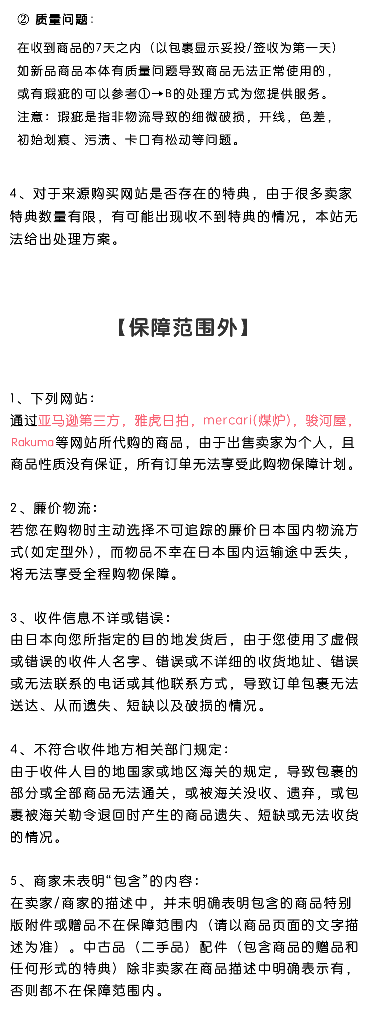 售后服务-新品订单保障内容_02.png