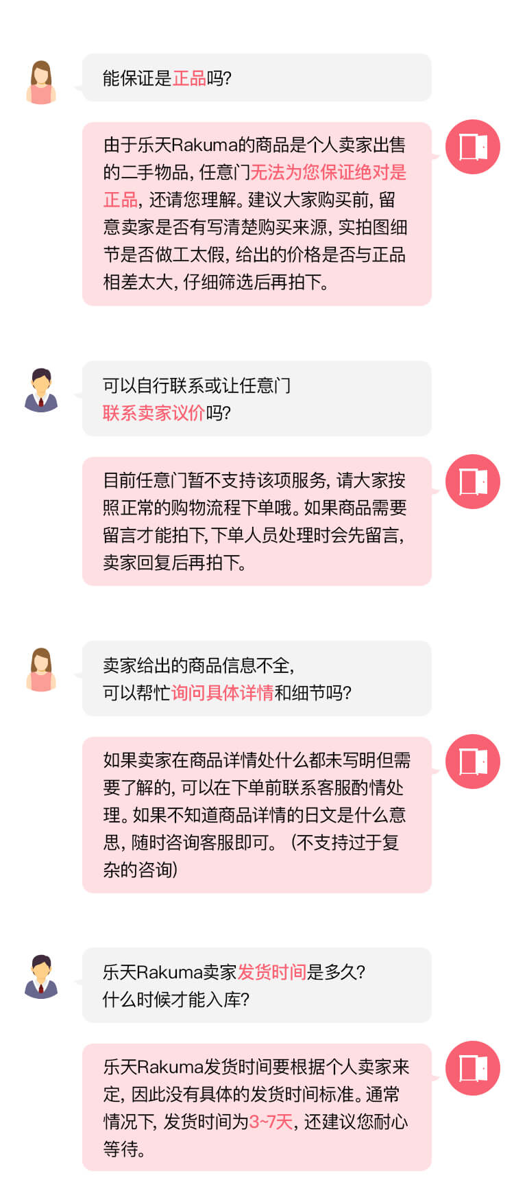 任意门日淘导航乐天.jpg