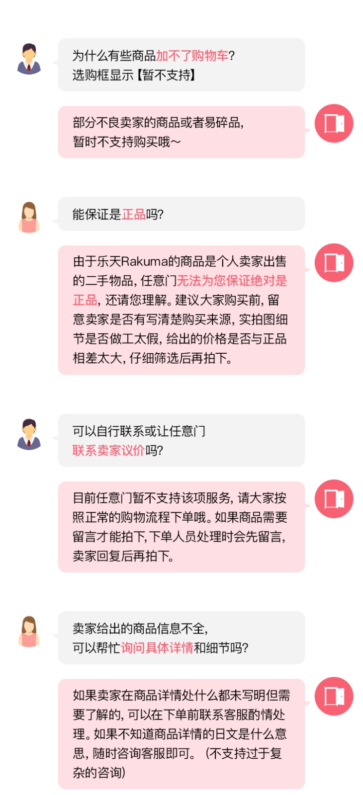 任意门日淘导航乐天.jpg