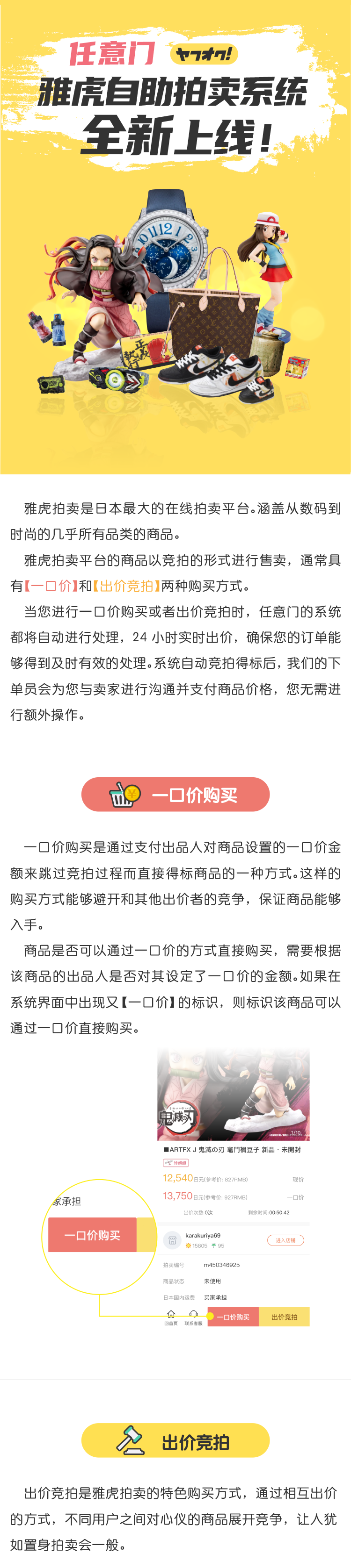 雅虎拍卖使用说明app_01.png