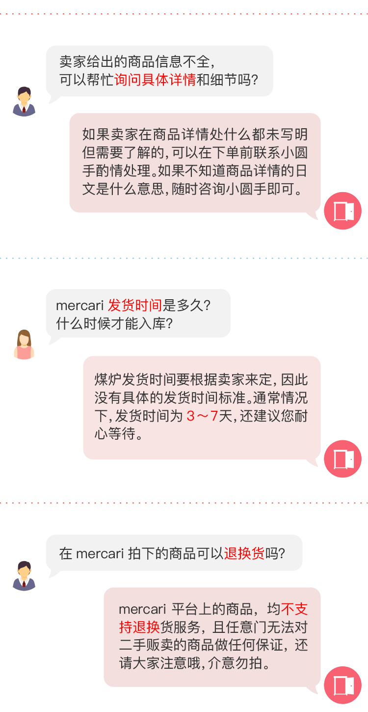 任意门mercari_购买须知20240129_04.png